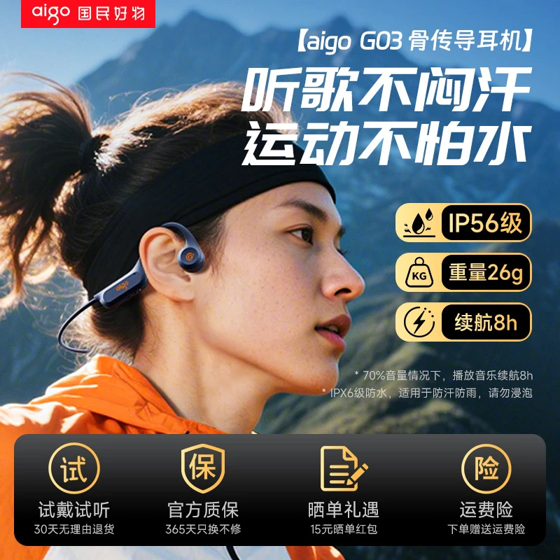 aigo/爱国者骨传导运动跑步无线耳机挂脖式蓝牙耳机长续航G03