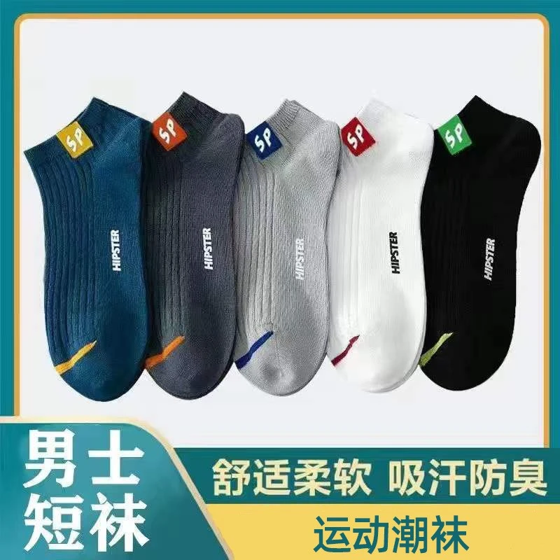 夏季透气薄款纯棉吸汗防臭ins男士运动袜SP船袜男夏季新款字母男