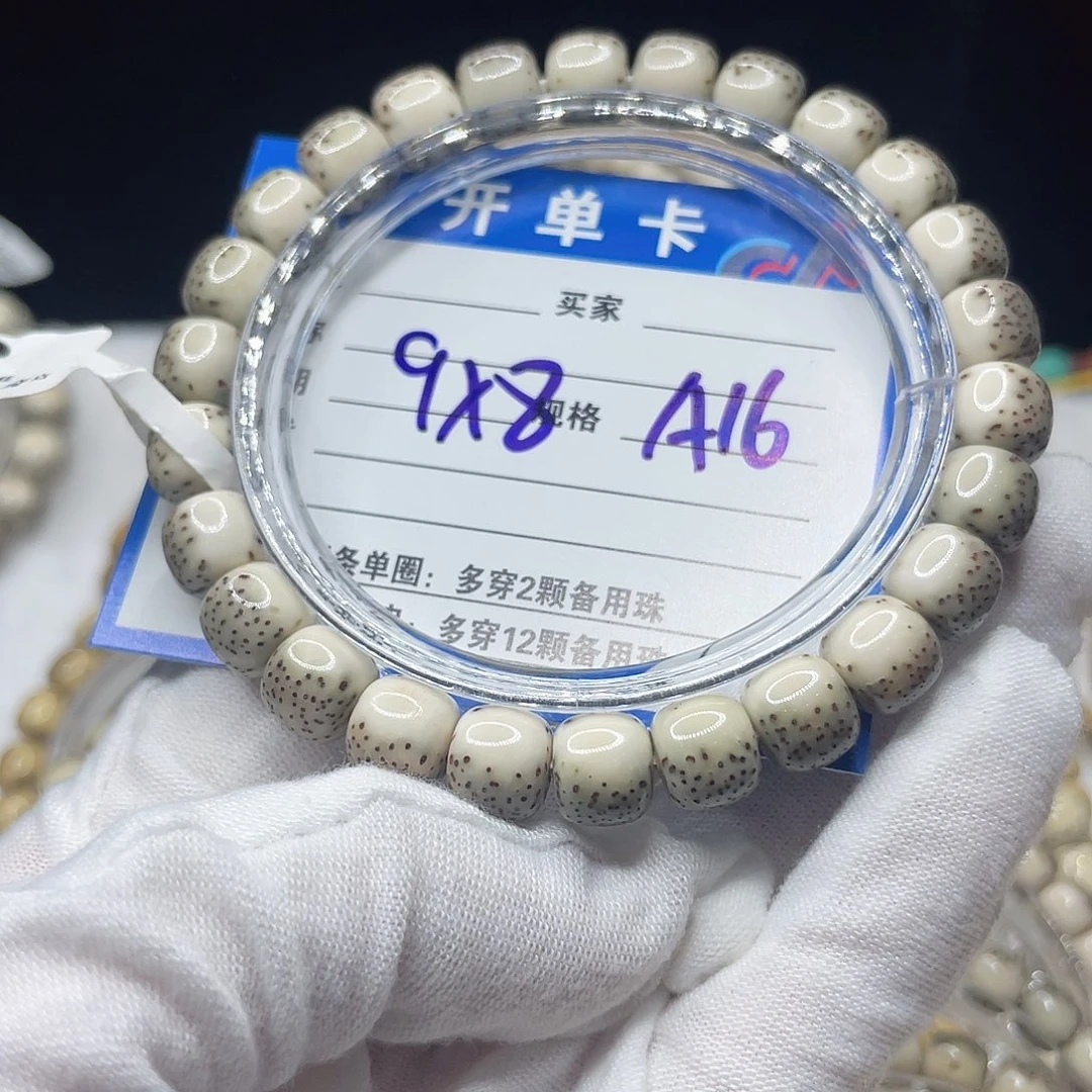 手串星月菩提A16 星月菩提
