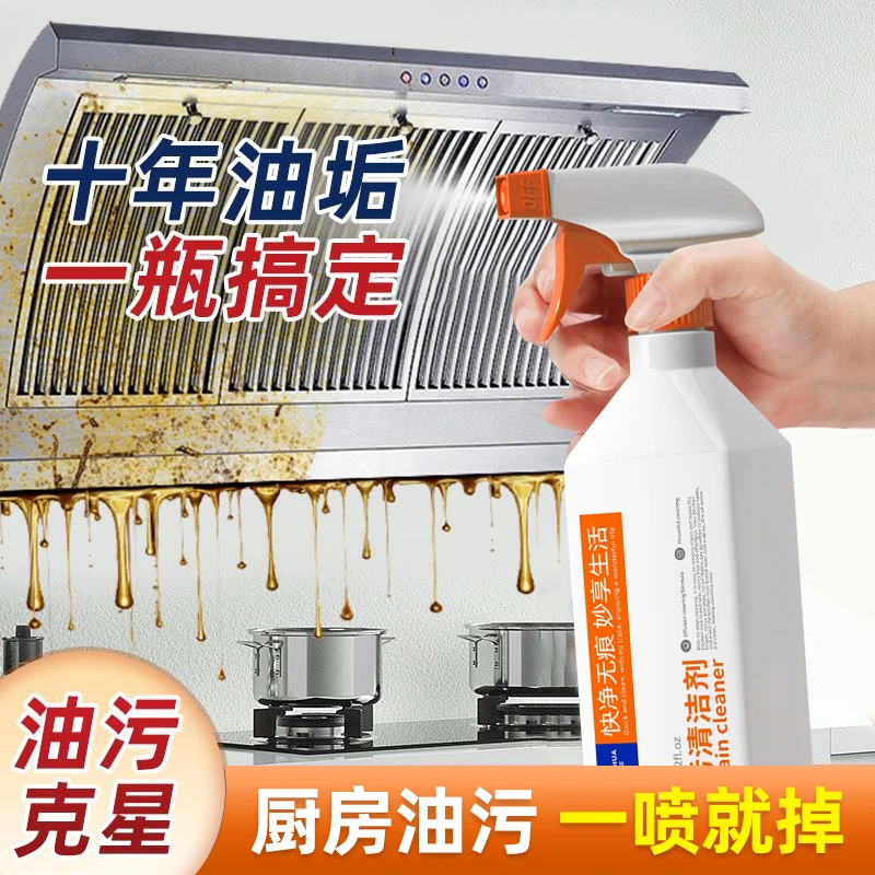 油污净厨房抽油烟机强力去除油污清洗剂燃气灶清洁剂除垢油渍神器