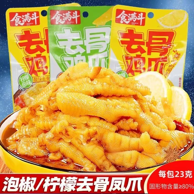 柠檬酸辣口味脱骨鸡爪解馋泡椒味去骨凤爪解腻适合追剧时吃的零食
