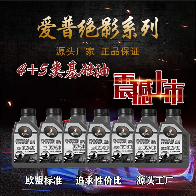 小师妹/【爱普绝影】全合成机油适用养车纯正4+5机油