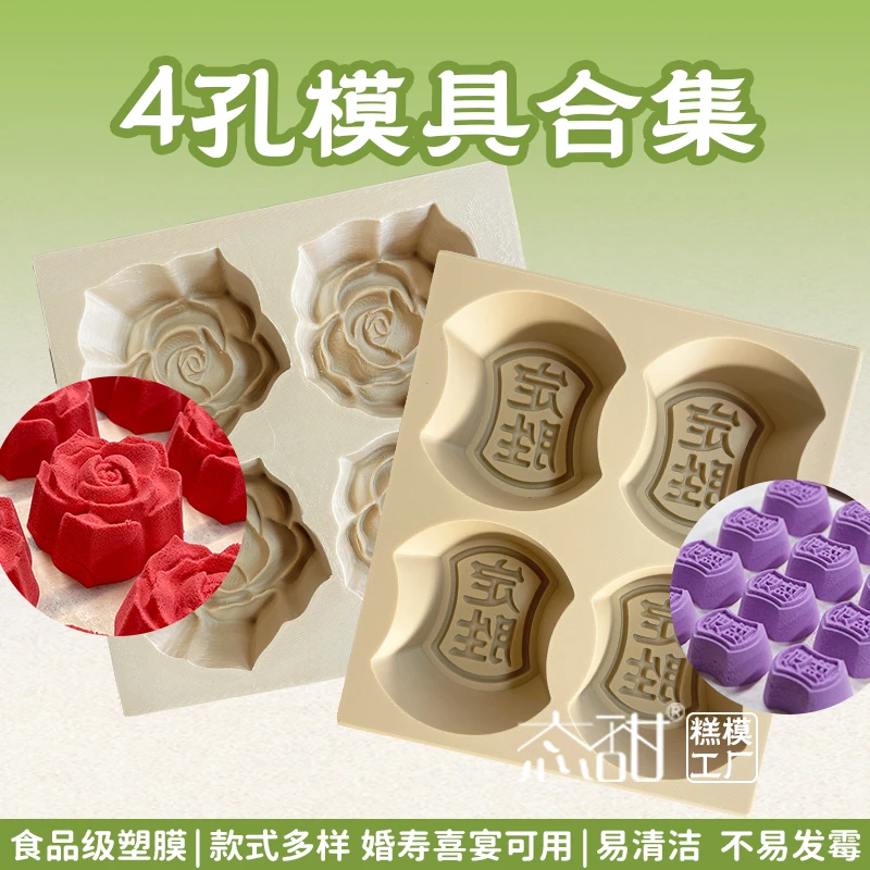 态甜糕模4孔合集  定胜糕状元糕梅花糕桂花糕模具商用家用酒店用