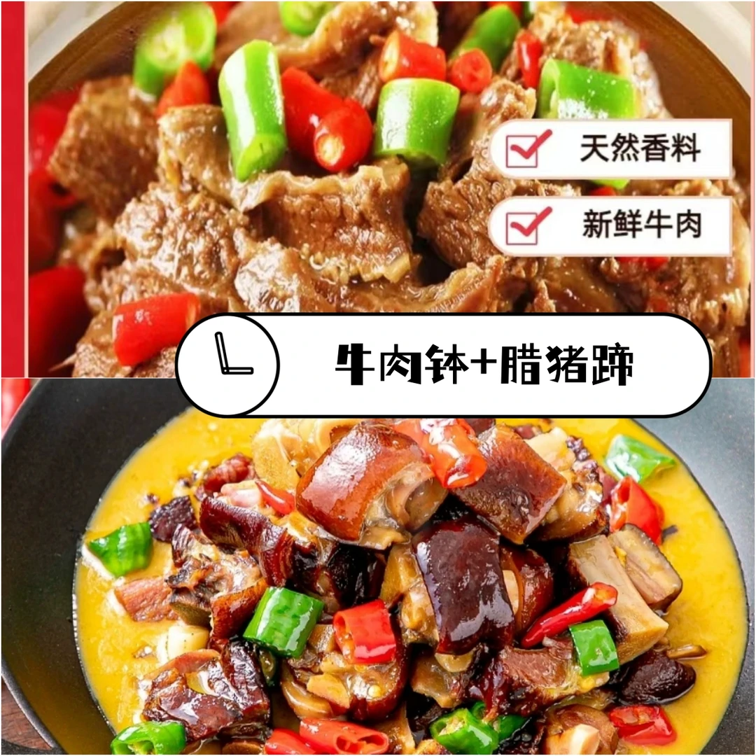 【牛肉钵+腊猪蹄钵】湖南常德钵子菜农家牛肉湘味加热即食用方便菜