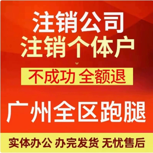 湖南长沙内蒙新疆湖北江西福建个体公司电商营业执照注销