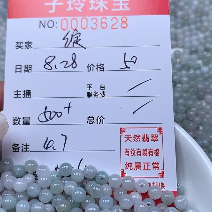 潇***绽散珠翡翠珠子。