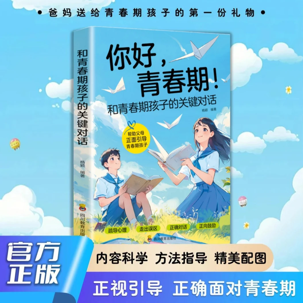 你好青春期 和青春期孩子的关键对话 化解亲子冲突 处理棘手问题x