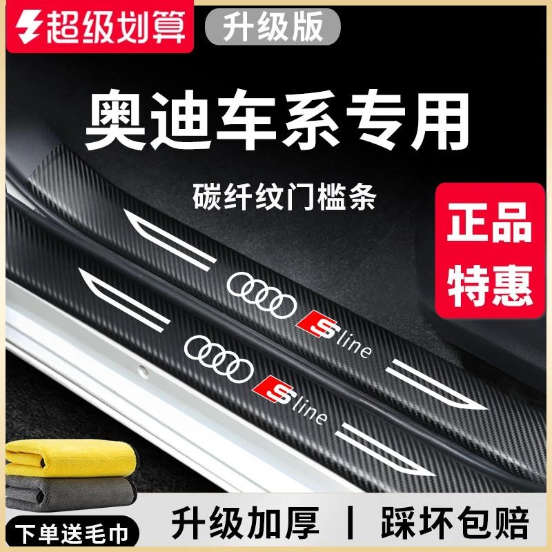 专用奥迪A6L汽车Q5L改装A4L配件装饰Q3用品Q4etronQ5门槛条保护贴