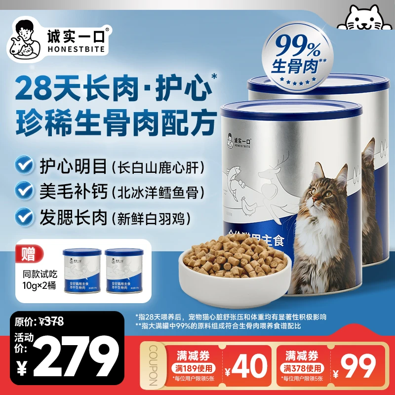 【重磅新品】诚实一口大满罐主食冻干桶全价猫用主食冻干营养发腮