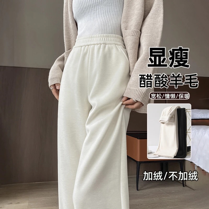 米白色醋酸羊毛阔腿休闲裤子女秋冬加绒高腰直筒裤垂感保暖糯米裤