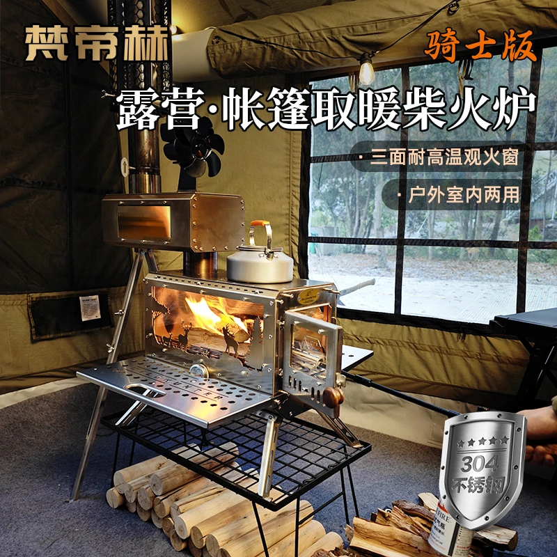 梵帝赫【骑士】户外露营帐篷取暖炉304不锈钢野营柴火炉便携折叠炉