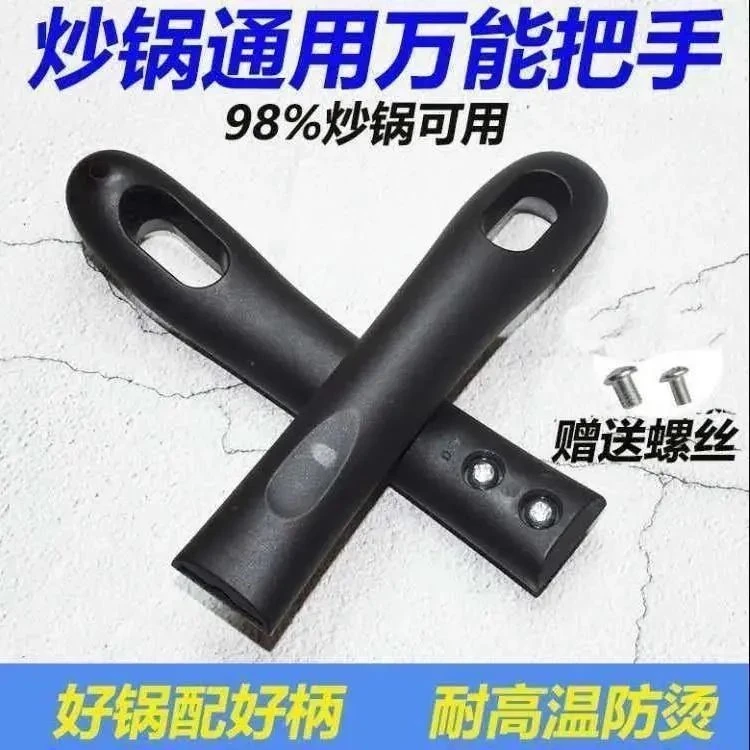 通用炒锅手柄电木防烫炒锅把手炒菜锅平底锅胶木把手加厚炒锅配件
