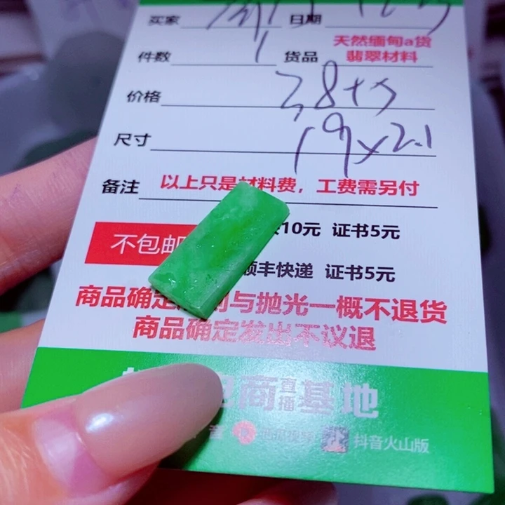 奇***️定制翡翠未镶嵌999