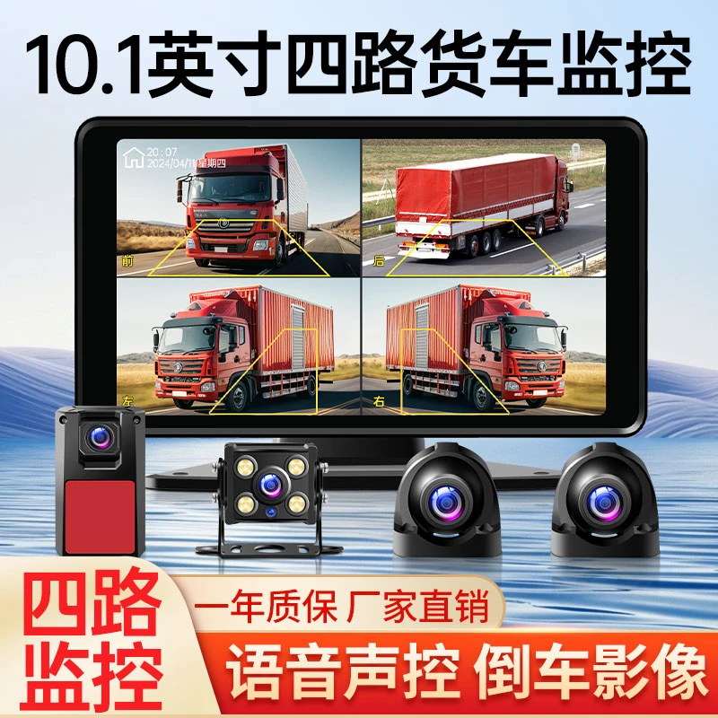 货车行车记录仪四路监控高清专用夜视倒车影像一体机24V通用