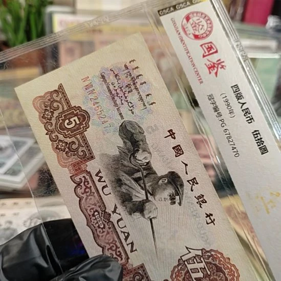 第3版人民币炼钢尾247