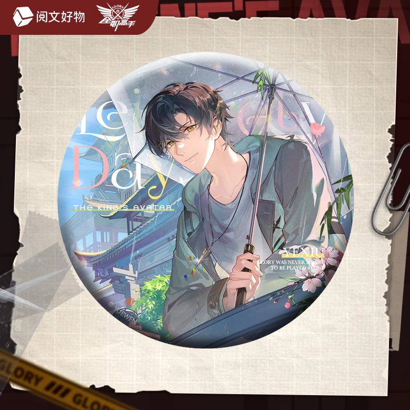 【平拆帮拆】阅文好物-荣耀信笺.叶修系列全职高手吧唧盲盒