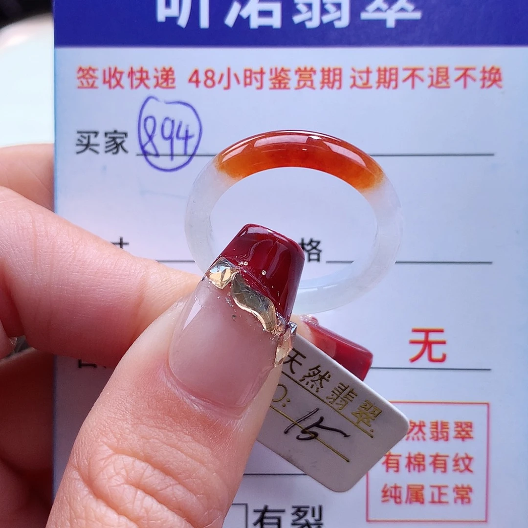 翡翠戒指未镶嵌15圈