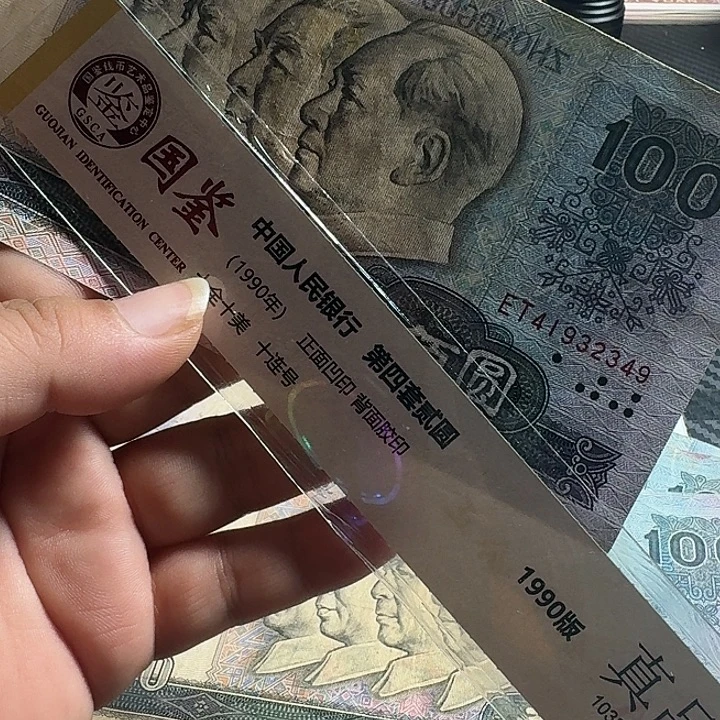 80100旧币一个…………………………