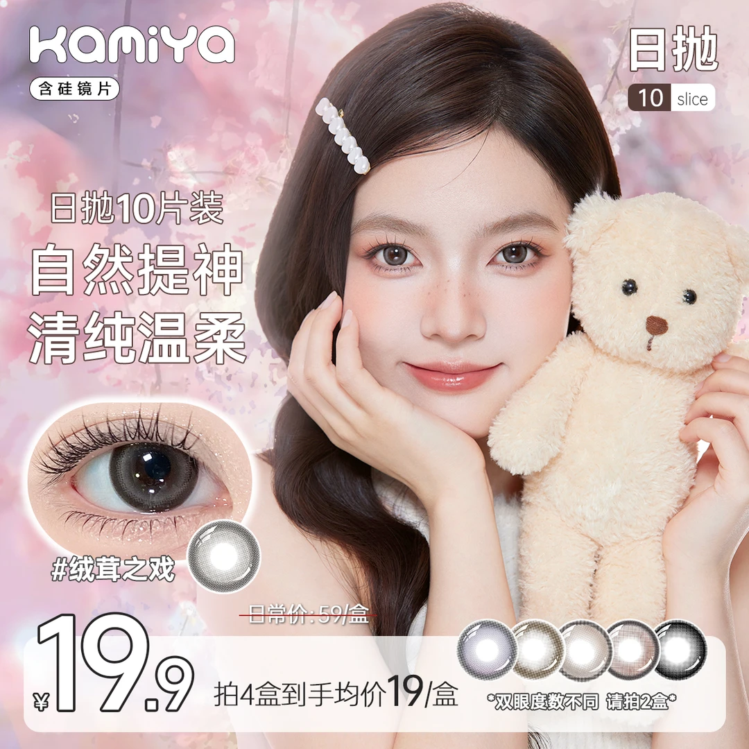KAMIYA美瞳日抛10片装大小直径棕色素颜学生党高颜值彩色隐形眼镜