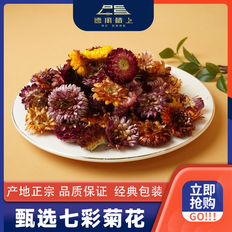 【德承楼上】七彩菊花F