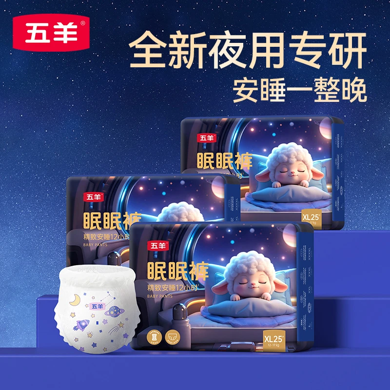 五羊眠眠裤婴儿纸尿裤拉拉裤一夜一片箱装 成长裤干爽透气大吸量