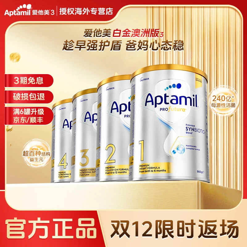 ②【双十二特供券】（消费券+贴贴+累计）爱他美澳白下单3罐再返15