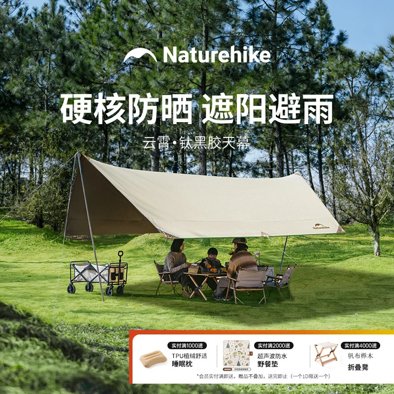 Naturehike挪客云霄天幕钛黑胶防晒户外露营野营天幕大小号遮阳棚