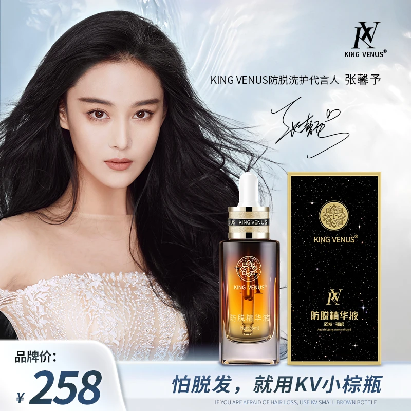 KING VENUS防脱精华液