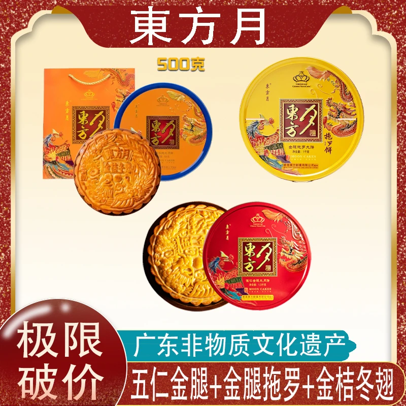 【回馈粉丝】東方月一斤五仁金腿+一斤金腿拖罗+一斤金桔冬翅