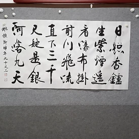 书法日照市香炉生紫烟四尺纸多字数