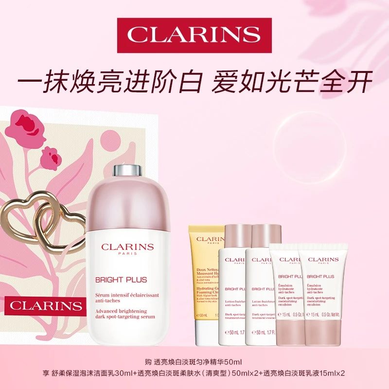 【银泰百货】Clarins/娇韵诗透亮焕白匀净精华