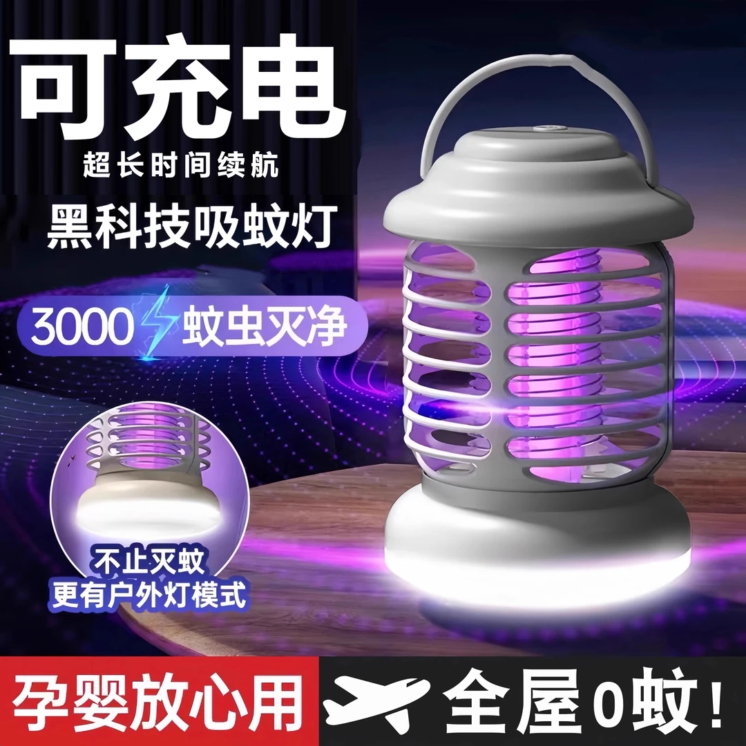 【充电款】灭蚊灯家用驱蚊神器室内婴儿孕妇捕防蚊子虫物理诱吸灭蝇