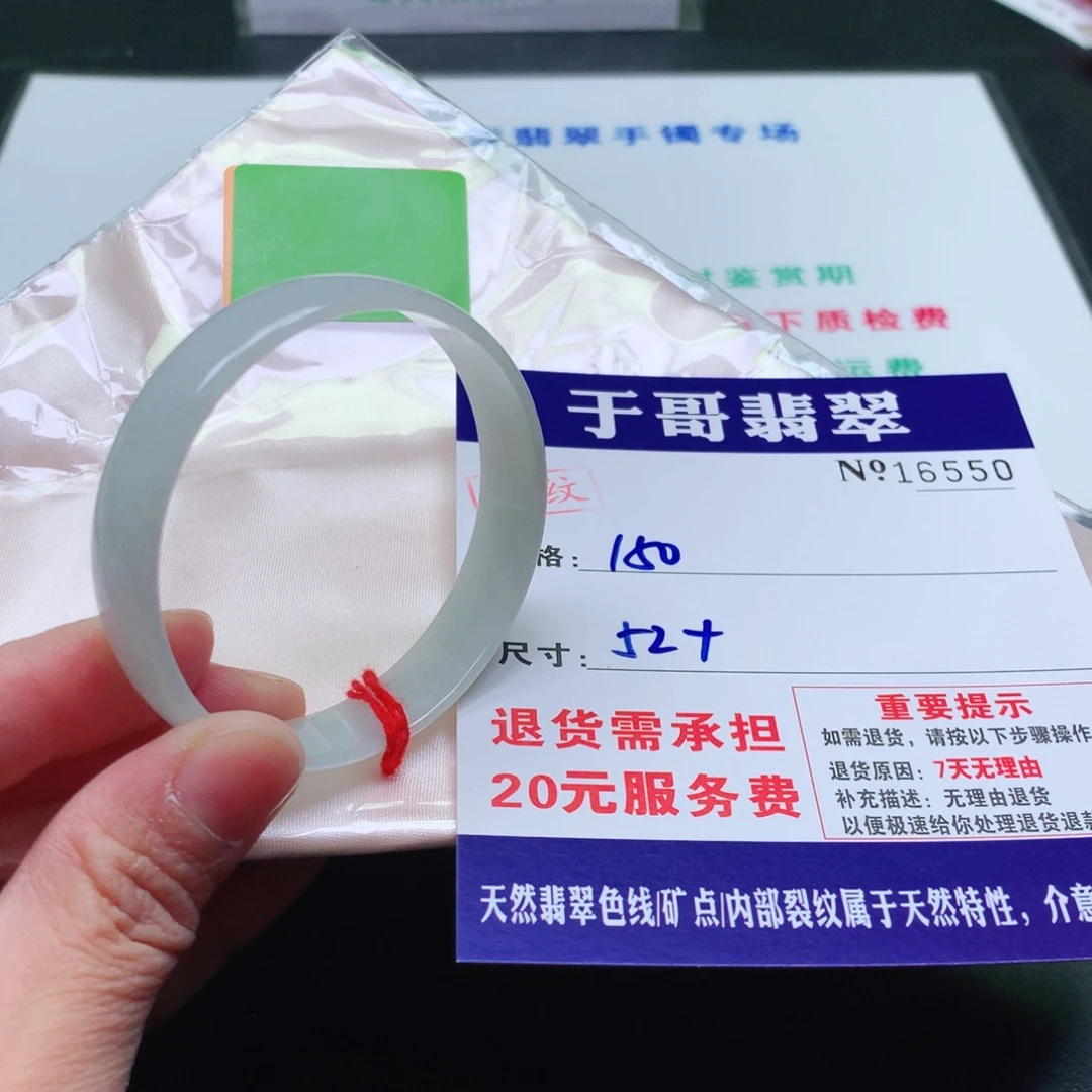 吟***溪翡翠未镶嵌手镯550。