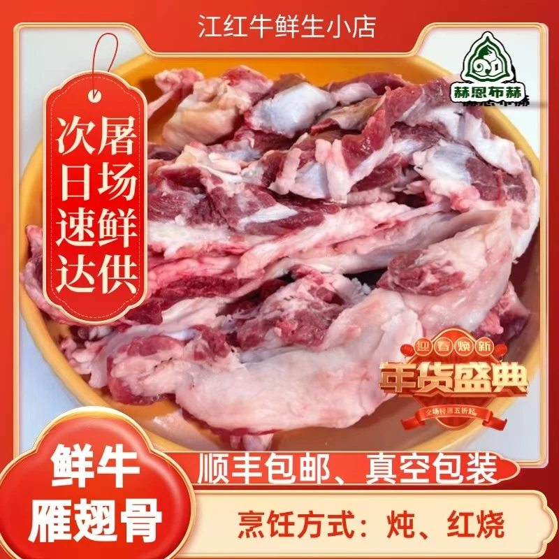 【鲜雁翅骨4斤】屠场鲜货~次日达