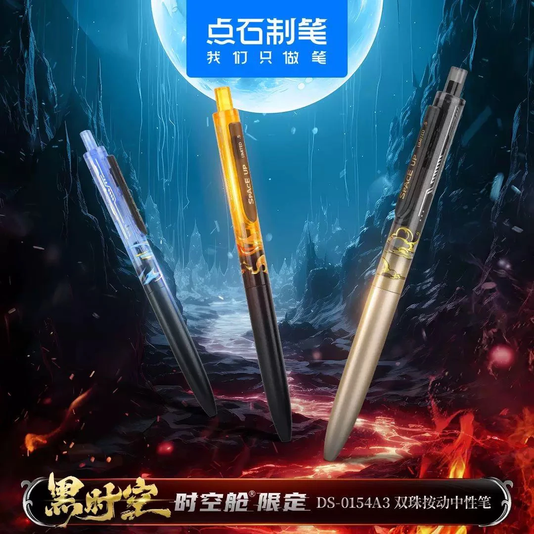 点石黑时空舱中性笔限定0.5按动静音双珠子弹头黑色水笔DS-0154A3