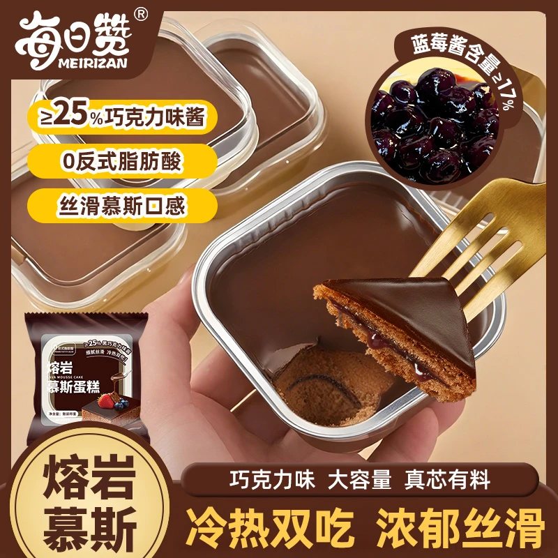 【0反式】熔岩慕斯巧克力蛋糕爆浆夹心网红西式糕点早餐下午茶零食