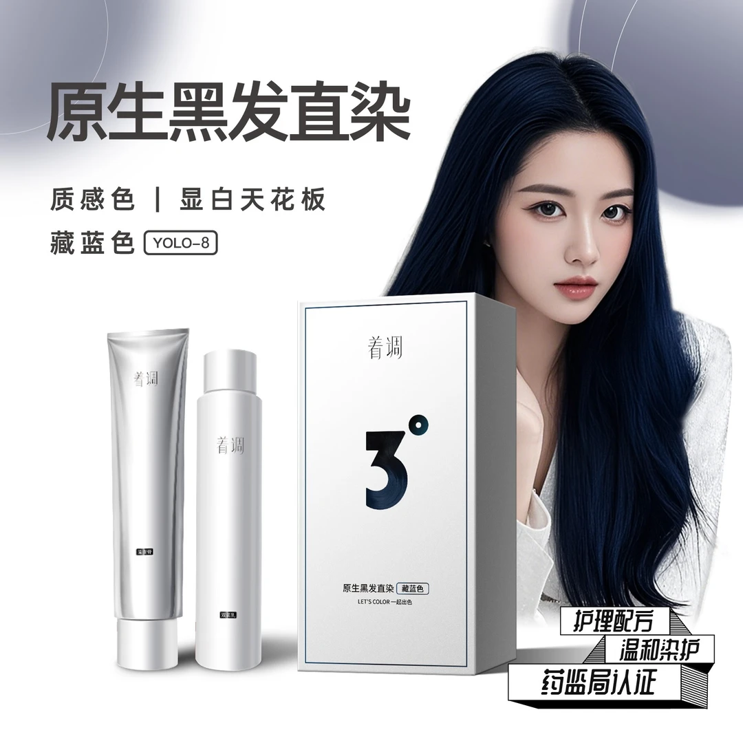 着调染发膏男女藏蓝雾霾鸢尾蓝黑流行色显白自己在家染头发免漂纯