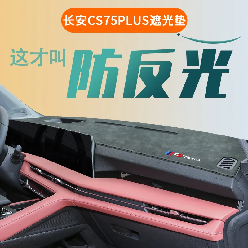 25款第四代长安CS75plus专用中控台防晒避光垫2025汽车配件大全4