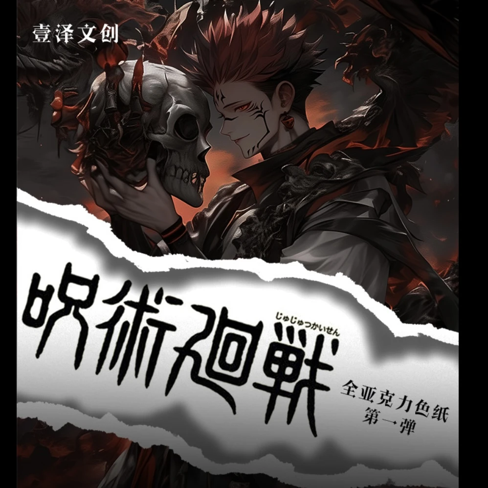 【拆包】壹泽文创咒术回战色纸五条悟夏油杰潮玩盲盒