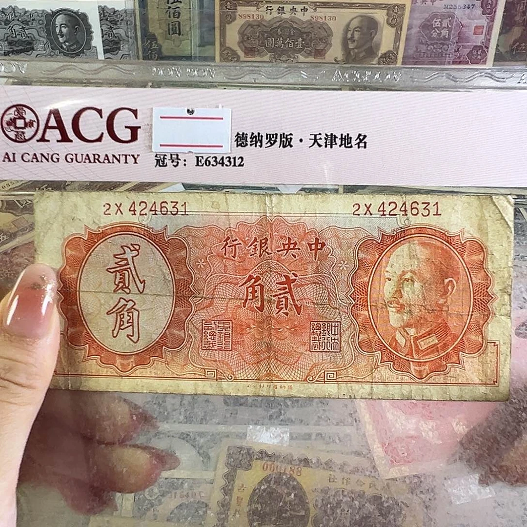 退市老纸币品相如图