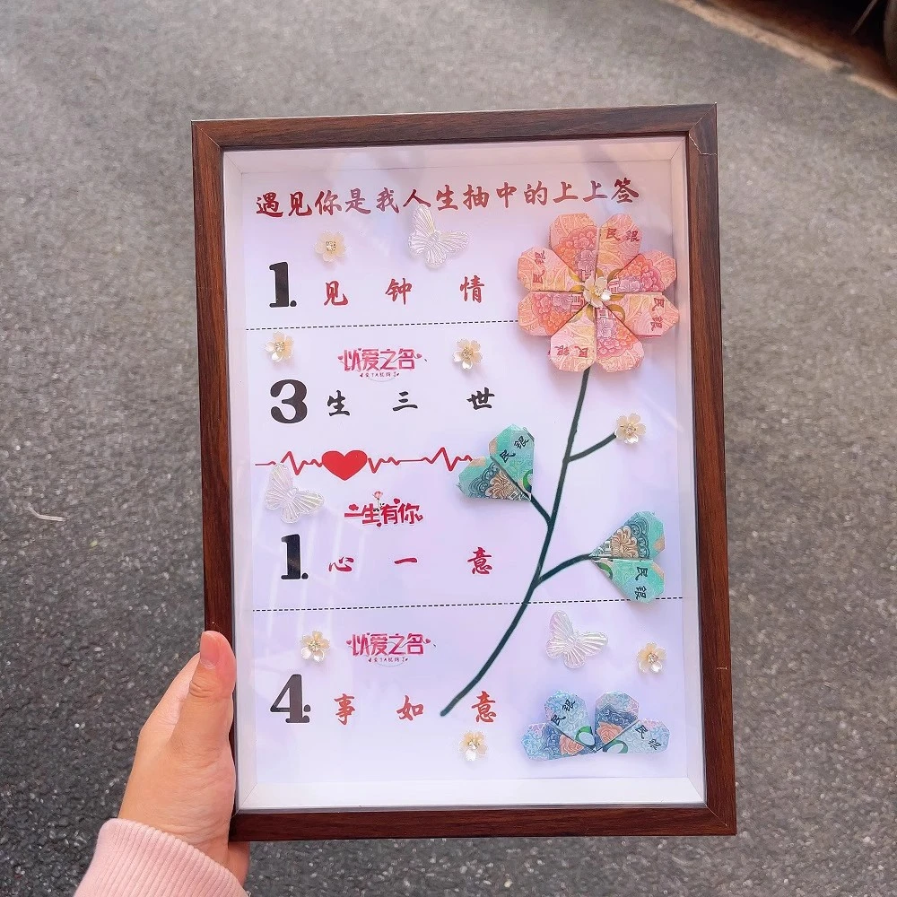 1314有钱花相框放钱手工折钱做花束仪式感生日礼物送男女朋友老婆
