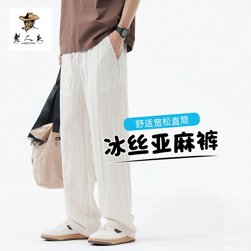 老人头莱赛尔天丝亚麻直筒休闲裤男春夏季速干垂感宽松透气休闲裤