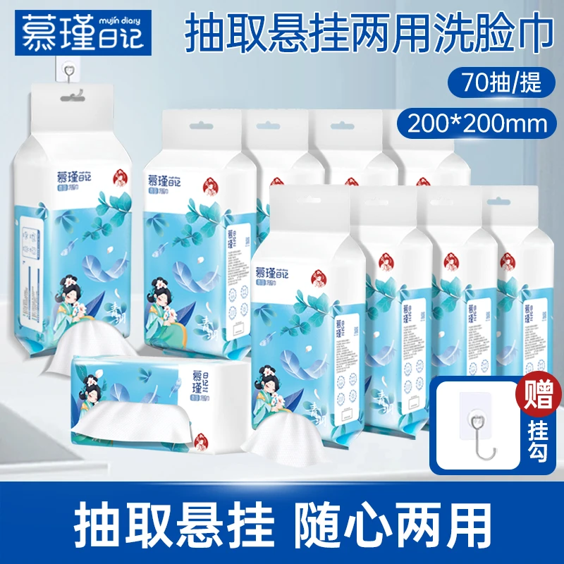 慕瑾日记抽悬洗脸巾10包干湿两用亲肤柔软母婴可用加厚家用抽取式