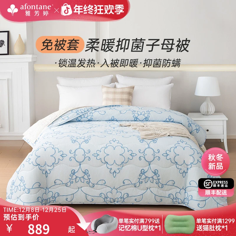 雅芳婷深睡柔暖子母被二合一套被抑菌防螨免被套被子被芯四季通用