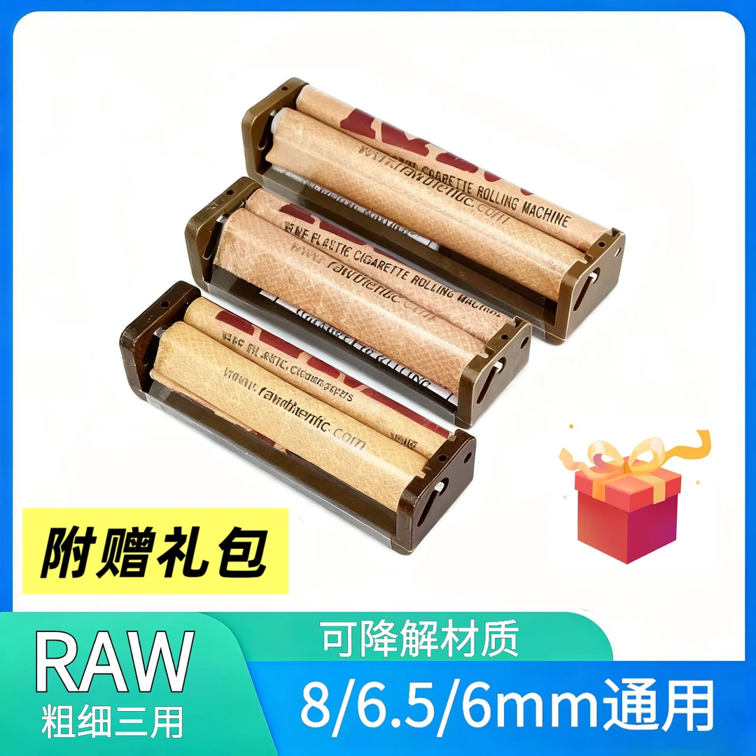 rawRAW粗中细通用卷烟器手动款70mm/110mm便携手卷机器耗材醒草盘