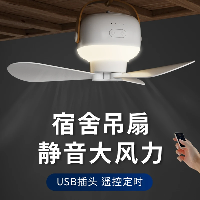 向物小风扇学生宿舍床上专用风扇吊扇蚊帐静音可遥控超长续航电扇