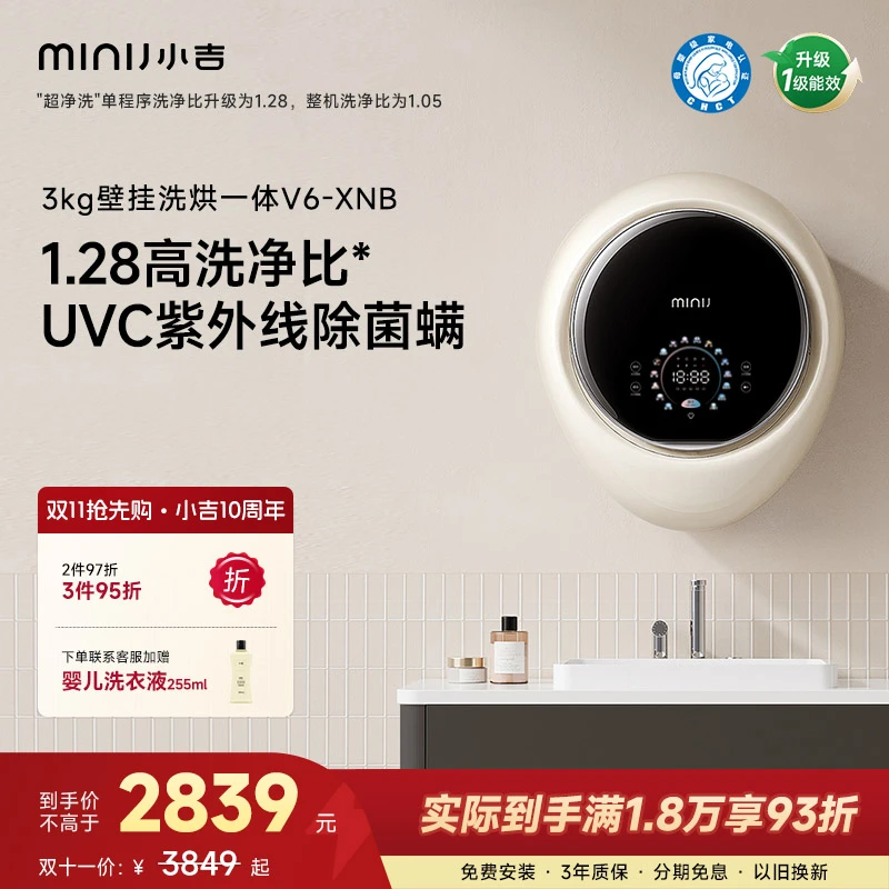 minij/小吉【大水滴V6】壁挂洗衣机婴儿童专洗洗烘一体UVC蒸汽除菌