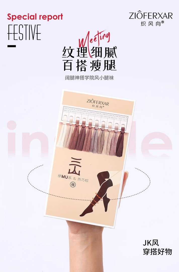 百搭时尚不掉小腿袜
