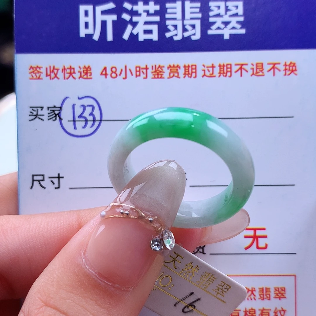 翡翠戒指未镶嵌16圈