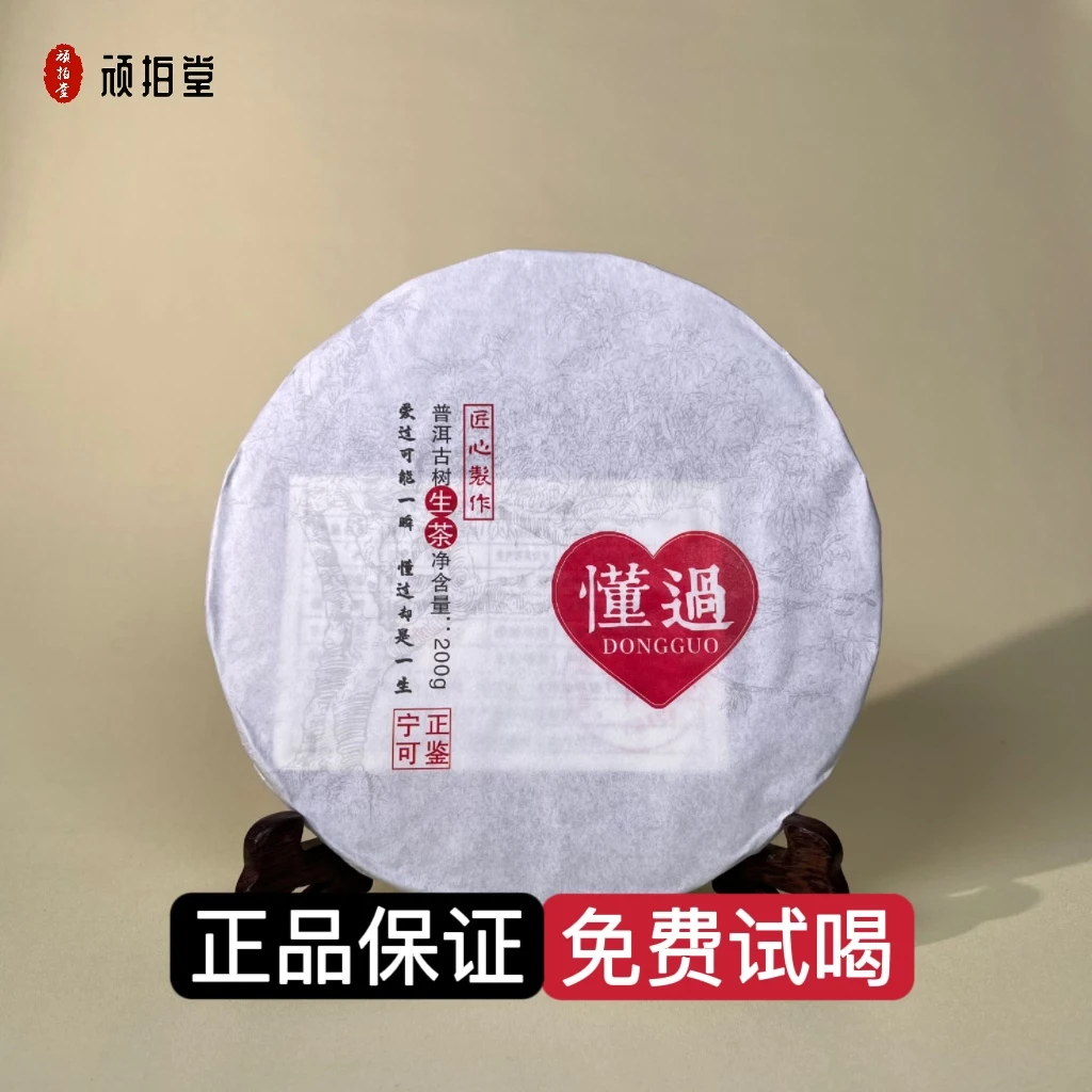 2018年云南勐库懂过寨古树普洱生茶八卦饼200g